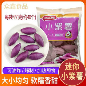 东北小紫薯450克