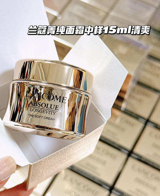 4瓶就等于一个正装！国柜兰蔻菁纯面霜清爽型/滋润型15ml中样 熟龄肌滋润修护抗老 商品图2