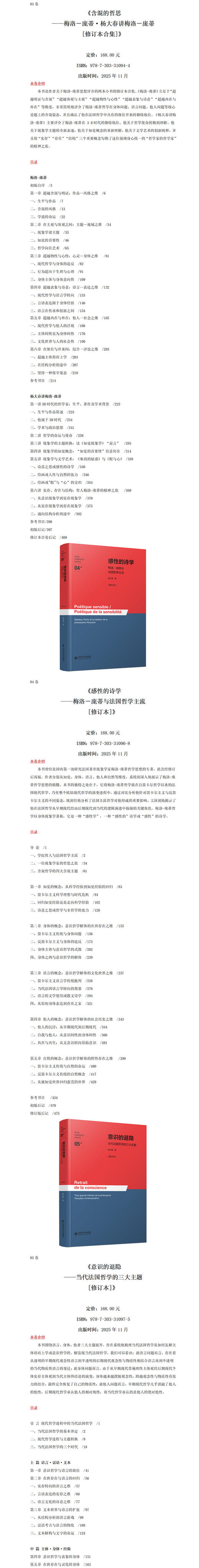 感性的诗学——梅洛－庞蒂与法国哲学主流[修订本] 9787303310968 杨大春/著 杨大春法国思想文化研究系列  北京师范大学出版社 正版书籍 商品图1