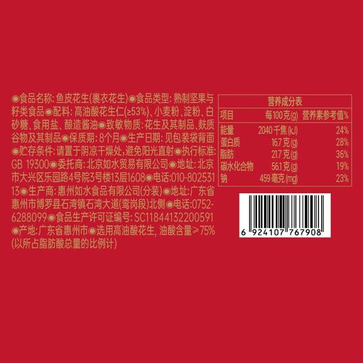 如水鱼皮花生100g 商品图4