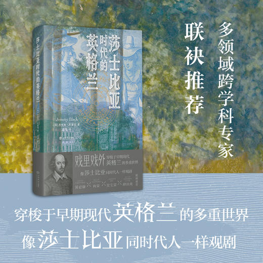 莎士比亚时代的英格兰 商品图0