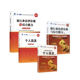 个人贷款+法规 教材试卷全套4本2026