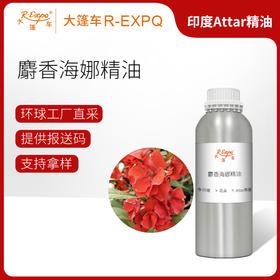 麝香海娜精油 印度attar油芳疗护理香氛调香空间香薰 大篷车精油