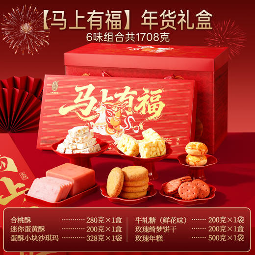 【年货团购专属】潘祥记官方旗舰店春节过年货礼盒 商品图1