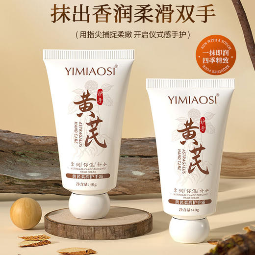 「7.9到手3支！便携装」YIMIAOSI黄芪柔润护手霜40g保湿滋润小支便携 商品图3