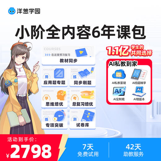 {拍前咨询客服}【5分钟学懂一道题】3月开学季促销洋葱学园|小学全科|初中全科|全版本教材同步|重点难点查缺补漏|课前预习|课中练习|课后复习|学科类|历年真题 商品图4