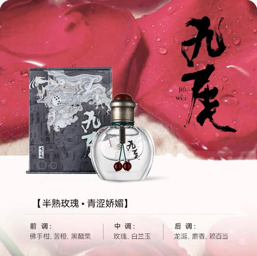 七寸九山海经国风鼻烟壶香水7.9ml 商品图1