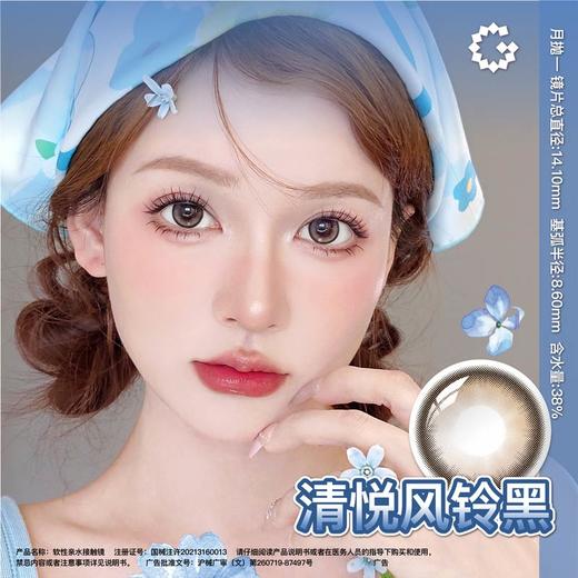 绮芙莉彩片月抛1片清悦风铃黑 商品图1