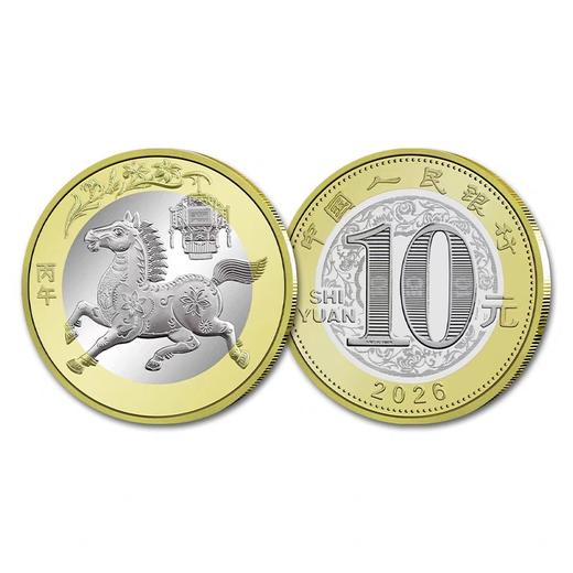 预定！2026马年普通纪念币 约1月底发货！ 商品图9