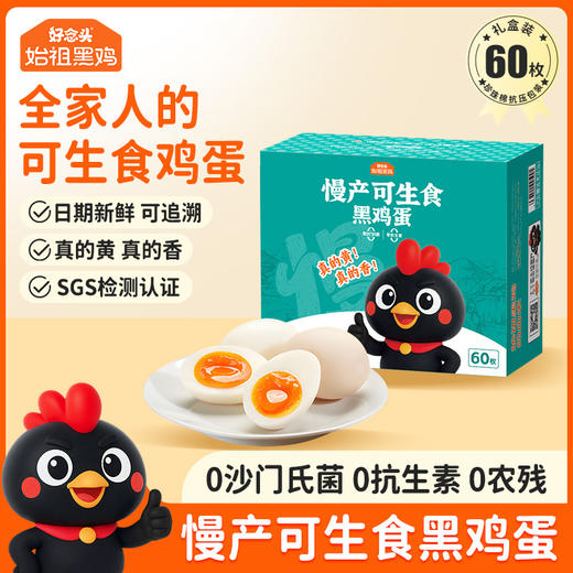 好念头始祖黑鸡可生食鸡蛋慢产可生食 商品图0