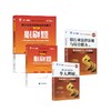 初级刷题组合 个人理财+法规【试卷+必刷题+赠品】 商品缩略图0