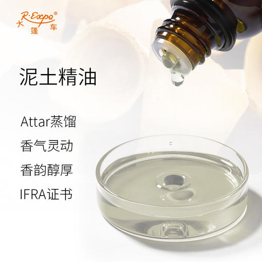 泥土精油 印度attar油芳疗护理香氛调香空间香薰 大篷车精油 商品图1