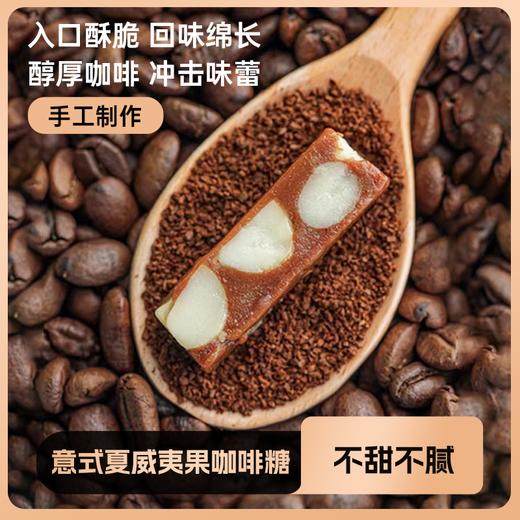 胶娘娘巴旦木太妃糖夏威夷果咖啡糖 80g/盒+意式夏威夷果咖啡糖80g*1盒 商品图4