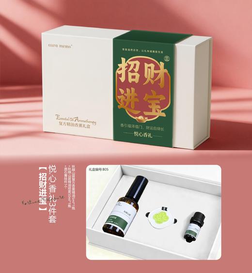 2026“情绪价值”新年礼盒！最有价值的礼物是“送Ta好状态”——“幸福愉悦”“遇爱如期”“好梦无忧”“招财进宝” 每盒精油+喷雾+扩香石3件套 商品图2