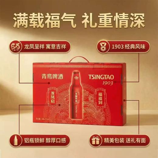 青岛啤酒龙福凤禧355ml*8瓶 喜庆包装 礼盒装 商品图3
