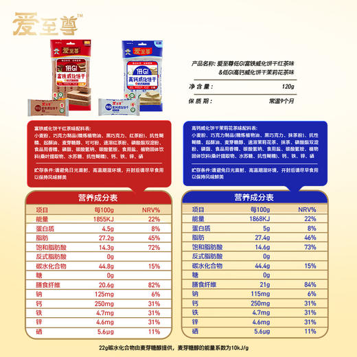 爱至尊低GI威化饼干 商品图8