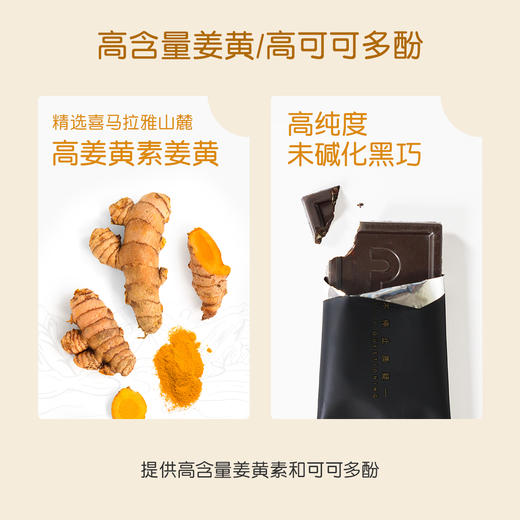圃氏定律姜黄原生巧克力 高活性含量姜黄 高纯度原生未碱化黑巧 无糖 姜黄素 可可多酚 105g（5g*21片） 商品图2