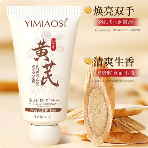 「7.9到手3支！便携装」YIMIAOSI黄芪柔润护手霜40g保湿滋润小支便携 商品图2