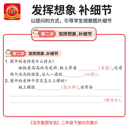 2026新品看图写话范文精选/活页看图写话套装1-2年级任选 王朝霞 商品图4
