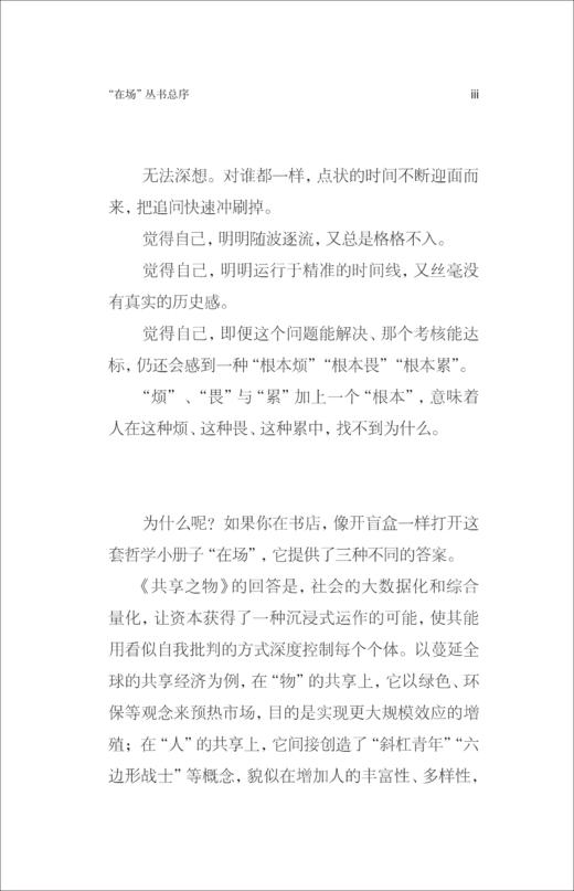 剩余的逻辑：AI时代的哲学-戏剧 商品图3