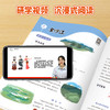 【2026版】纸上研学跟着课本看世界1-6年级 商品缩略图4