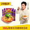 臭宝 螺蛳粉爆爆浓汤 350g*3袋(水煮型)装方便速食米粉米线  /粮油调味 /方便食品 /螺蛳粉 商品缩略图3