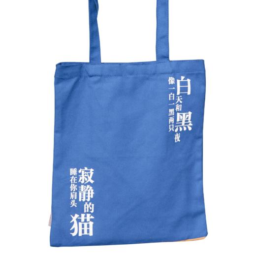 【人文之宝】海子系列 · 诗歌帆布包（猫咪款） 商品图5