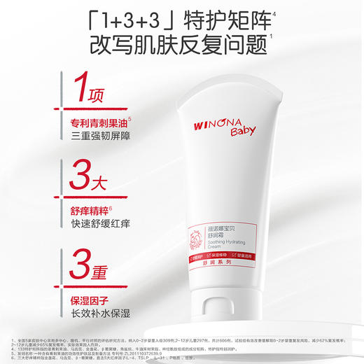 【品牌直供】薇诺娜宝贝舒润霜200g 商品图2