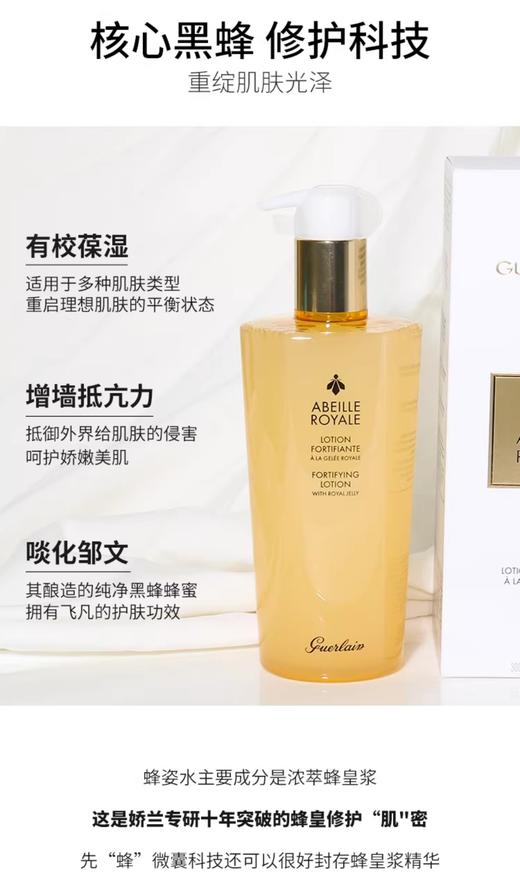 【春节不打烊】【亏本清仓】500瓶 娇兰蜂姿水300ML 27年10月 商品图3