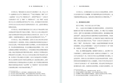 刑法中的事实错误理论 商品图2