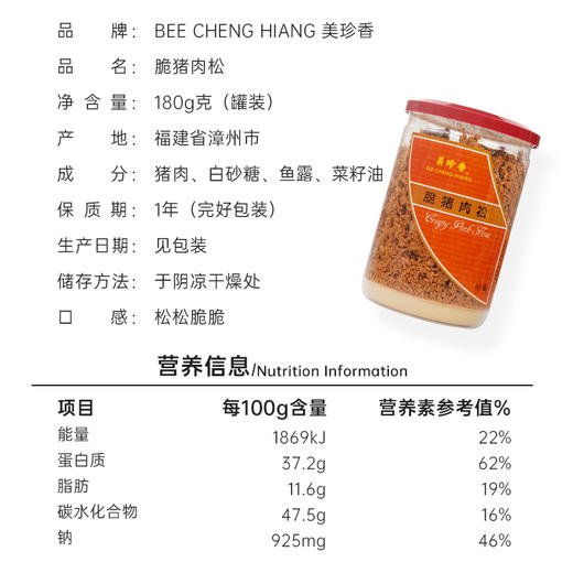 【组合】美珍香 海苔芝麻香酥猪肉松215g+脆猪肉松180g组合 商品图4