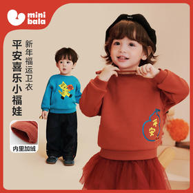 迷你巴拉巴拉男女童宝宝卫衣内里加绒萌趣2025冬新年不易变形上衣