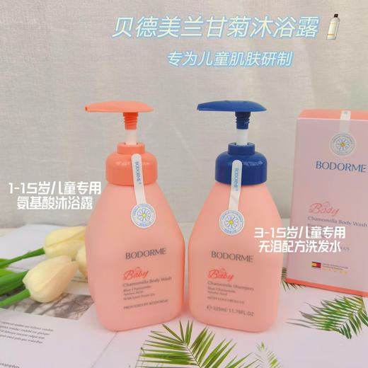 买一赠一 超值性价比【贝德美蓝甘菊洗发水520ml/蓝甘菊沐浴露520ml】柔润发丝 滋养头皮 儿童专研 商品图0