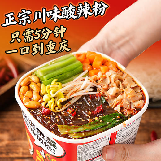 雷洽贡菜豆芽酸辣粉 酸辣爽口满口爆料 精选红薯粉 川味酸辣粉搭配8种调料188g/桶 商品图7