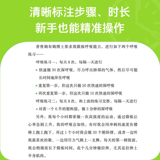 身体革命：八种间歇式生活法（呼应全球健康热潮！解决“现代病”的全新实践方案，帮你靠生活方式逆转精神与身体状态。） 商品图4