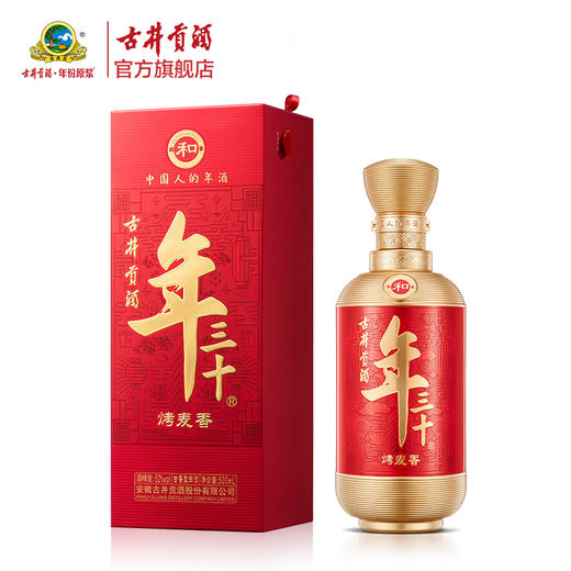 古井贡酒年三十 和 52度500ml单瓶白酒 送礼宴请 商品图0