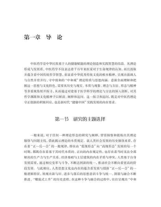 中医中和观的哲学渊源与文化精神 商品图1