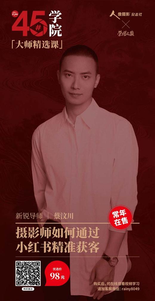 人像摄影荣耀之巅大师课 商品图2