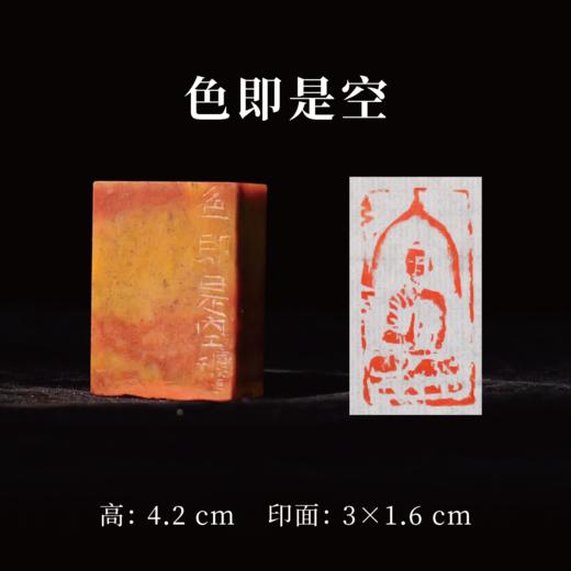 朱广贺丨佛印5-色即是空 4.2x3x1.6CM 手工篆刻印章作品 商品图0