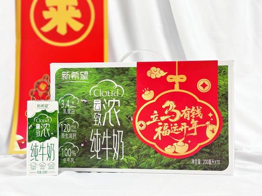 新春限定新希望双峰云致浓&致醇纯牛奶送新春礼包 商品图6