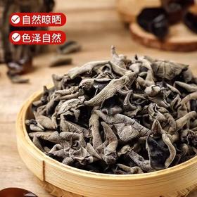 【MLT】头茬干木耳  肉厚无根  椴木养殖  人工晾晒