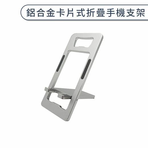 新款 全铝合金防滑手机支架+开瓶器 可折叠卡片便捷式桌面支架 商品图2