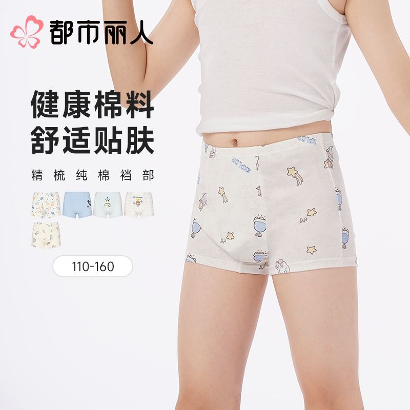 都市丽人内裤童装内裤棉质内裤男童中腰平角内裤舒肤棉男童JKCBA2
