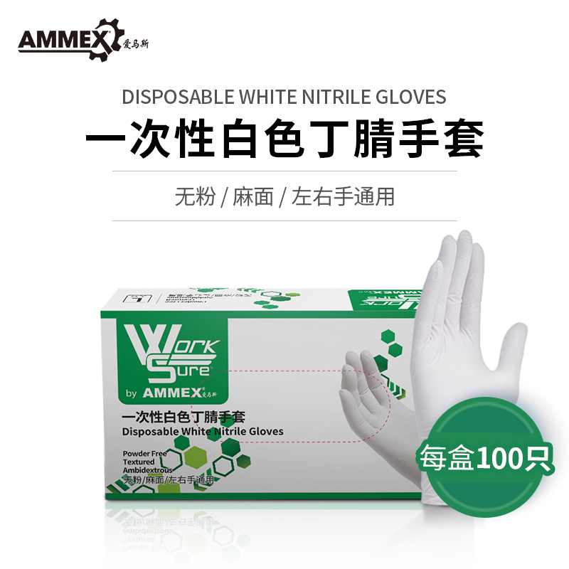 【国产经济型 】一次性白色丁腈手套WSWN