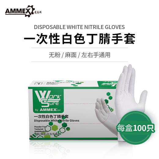 【国产经济型 】一次性白色丁腈手套WSWN 商品图0