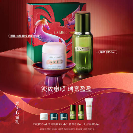 【爆】【新年礼】1楼LAMER海蓝之谜精萃水150ml+面霜 30ml（经典/云绒） 商品图0