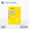 译文文库五种 第1辑 局外人/潮骚/到灯塔去/都柏林人/乌合之众 诺奖得主 代表作 轻便文库本 便携 通勤优选 上海译文出版社 正版 商品缩略图1