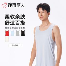 都市丽人背心男士背心莫代尔随意裁背心超细莫代尔背心宽肩背心基础简约背心FVC5A2