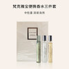 【保税仓】Van Cleef梵克雅宝便携香水三件套（皇家琥珀7.5ml+冷月玫瑰7.5ml+月光广霍7.5ml） 商品缩略图1