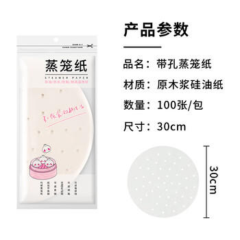 拜杰蒸笼纸30cm*100张一次性食品级包子馒头垫纸不粘家用露营蒸屉纸 商品图1